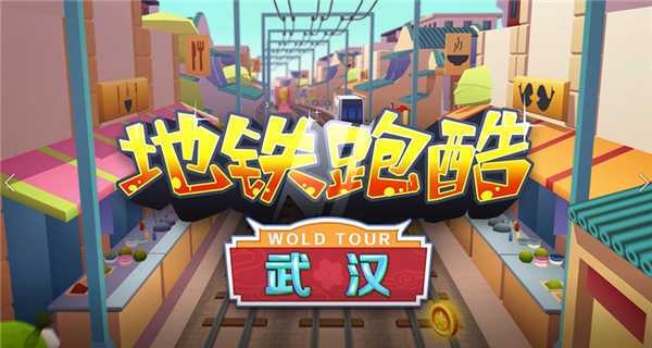 subway surf地铁跑酷无限滑板全人物破解版